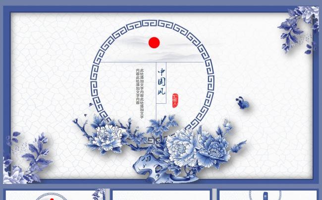 中国风青花瓷缩略图