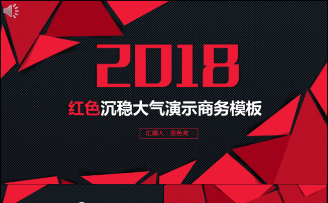红色年中商务演示模板缩略图
