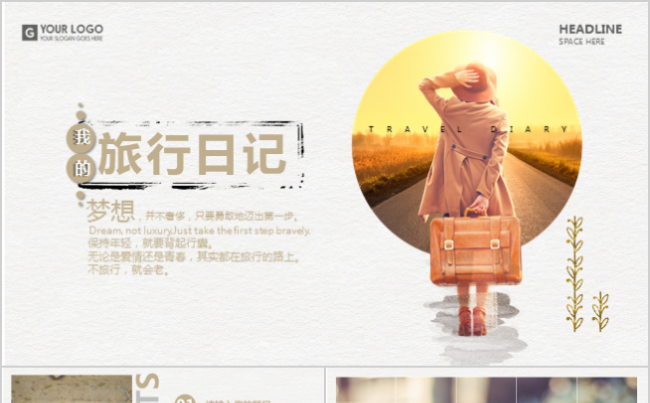 文艺手绘韩范水彩中国风彩色水墨旅游相册述职报告简历缩略图
