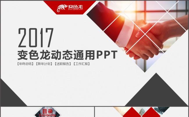 年终总结新年计划工作汇报通用PPT缩略图