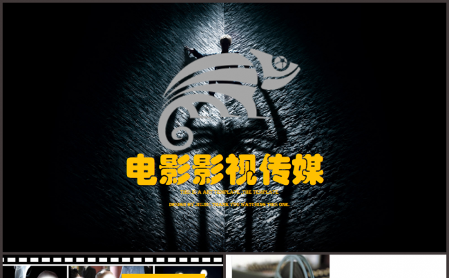 电影影视传媒公司PPT模板缩略图