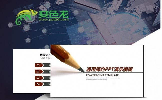 【西米演示】通用简约PPT动态演示模板缩略图
