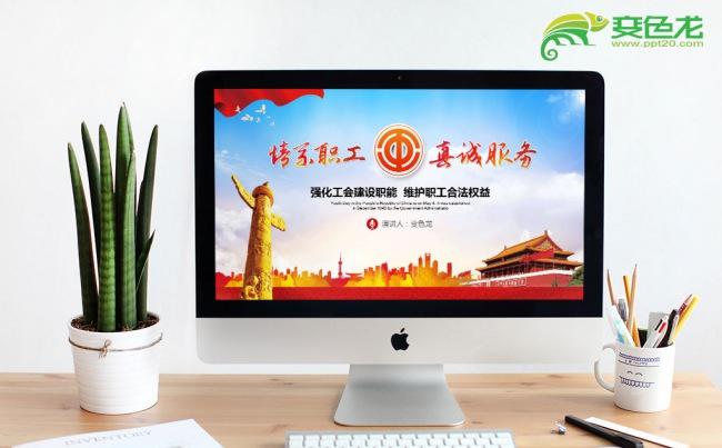 总工会民主管理维权送温暖总结汇报PPT缩略图
