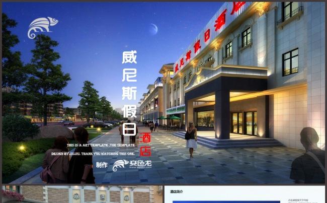 威尼斯酒店介绍营销商业计划书ppt模板缩略图