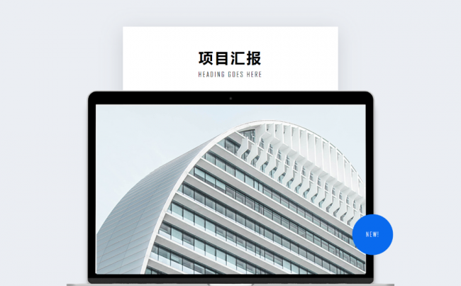 【精美演绎】品牌发布会欧美创意项目汇报ppt模板缩略图