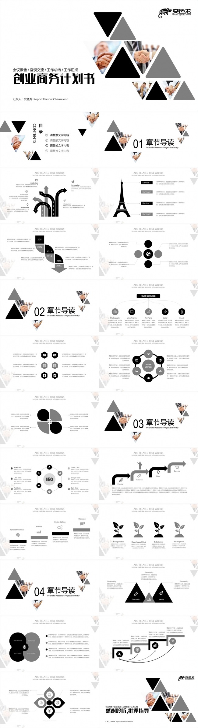 黑色极简 创意图形 通用创业商务计划书PPT