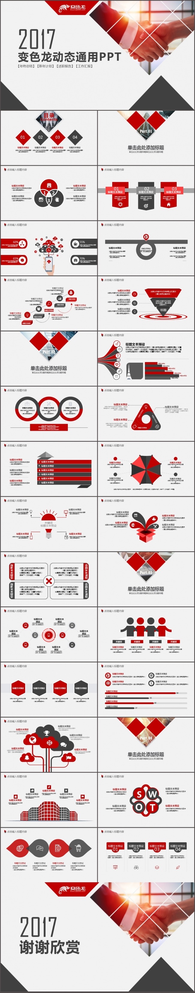 年终总结新年计划工作汇报通用PPT