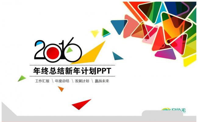【天工182】商务通用 工作计划 总结汇报 述职演讲汇总演讲缩略图