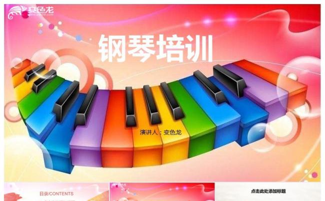 2018 音乐 钢琴培训 工作总结缩略图