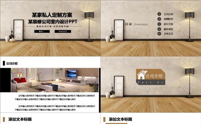 室内设计ppt模板作品展示家装风格参考缩略图