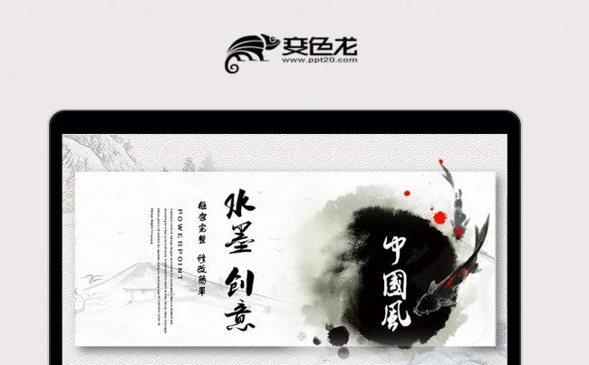清雅水墨中国风古典通用PPT模板素材下载缩略图