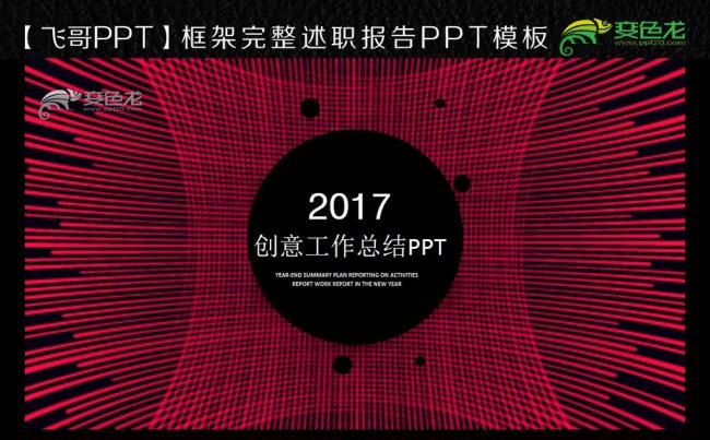 创意时尚2012工作总结汇报PPT模板缩略图