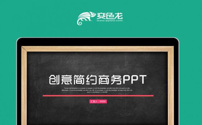 黑板风格2017年终总结PPT模板素材下载缩略图