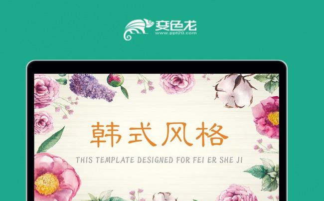 文艺唯美韩范日式水彩中国风PPT模板素材下载缩略图