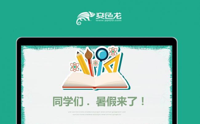 卡通儿童幼儿园教育小学生PPT课件素材下载缩略图