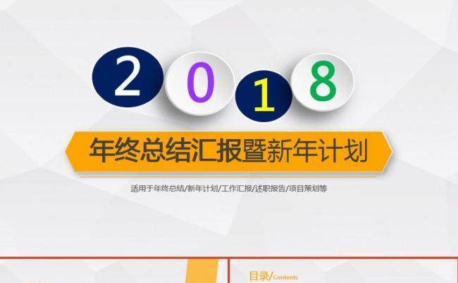 金色简约大气商务汇报工作报告新年计划ppt模板缩略图