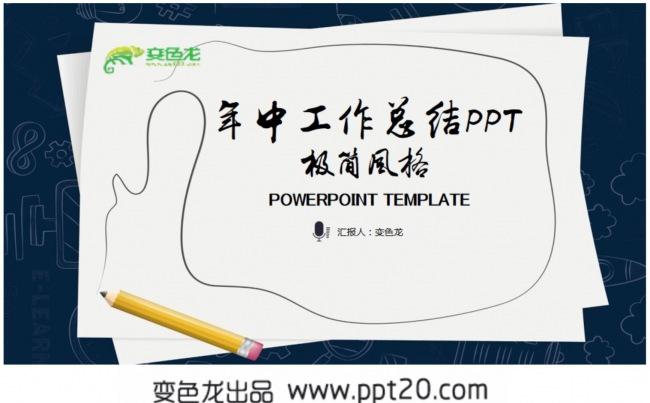 【工作总结】年中（年终）总结计划PPT动态模板缩略图