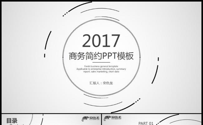 2017时尚创意工作总结工作计划述职报告商务PPT模板缩略图