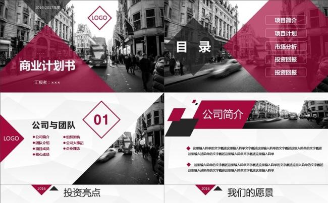 紫色创意简约商业融资创业计划书PPT缩略图