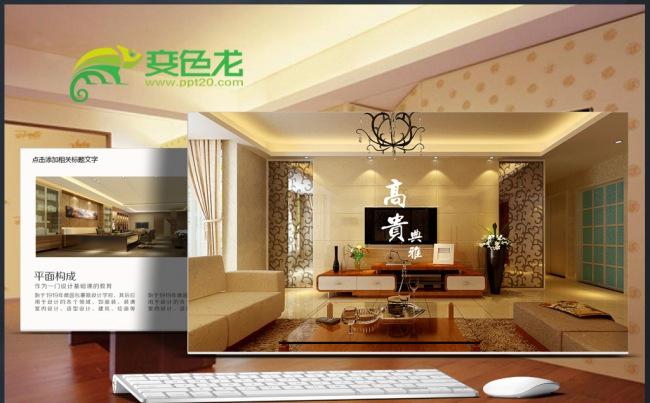 宜家高贵典雅室内装潢装修设计产品宣传室内装修设计PPT模版缩略图
