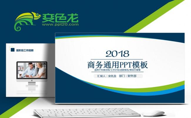 商务工作总结汇报融资述职2017工作计划通用PPT缩略图