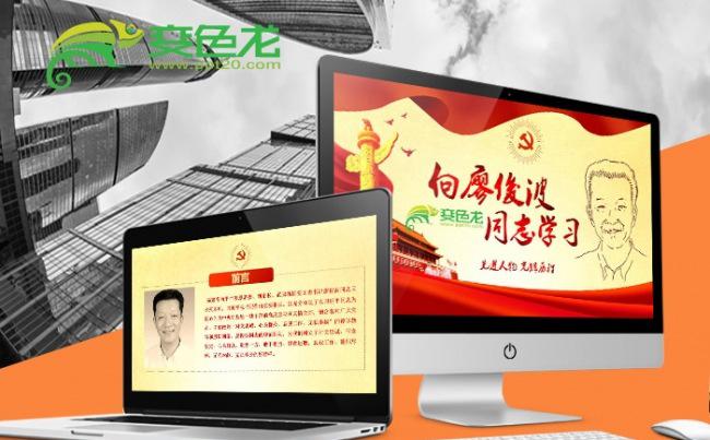 向廖俊波同志学习当合格好干部精品PPT课件缩略图