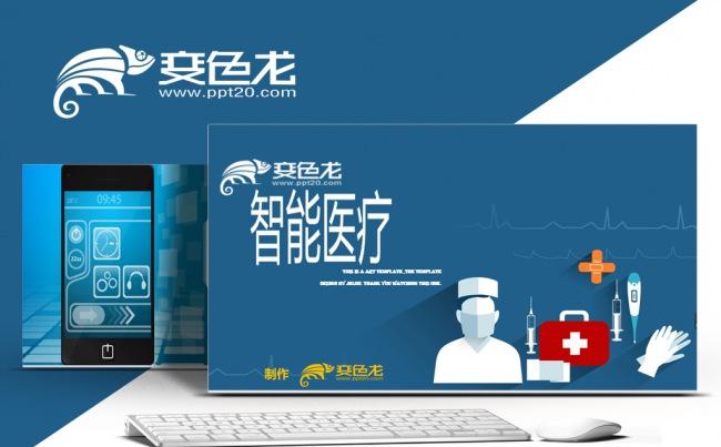 医学医药医院智能医疗学术报告DNA互联网课件教学培训ppt缩略图