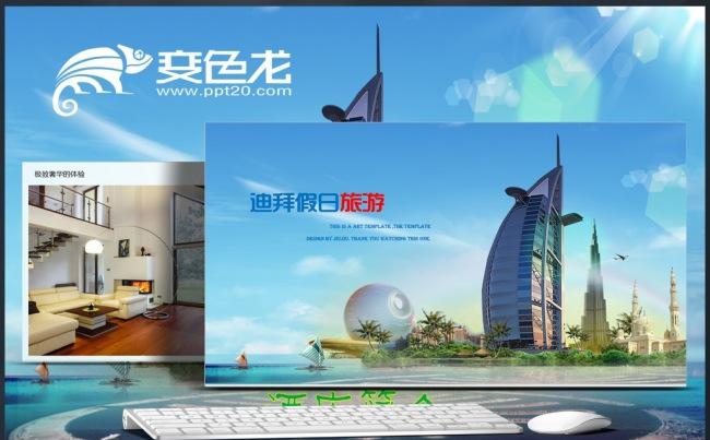 迪拜假日星级酒店介绍商业计划书ppt模板缩略图