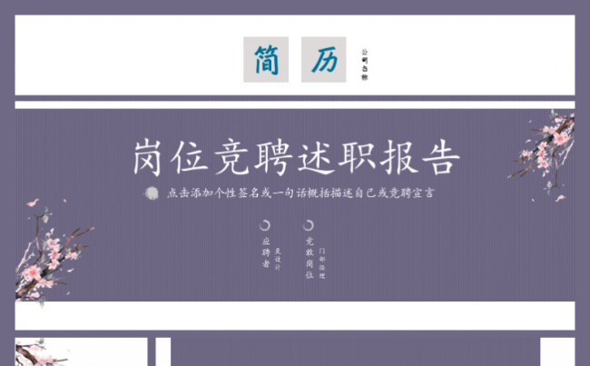 个人简历竞聘职位竞选古典中国风定制级别文艺水墨实用PPT模板缩略图