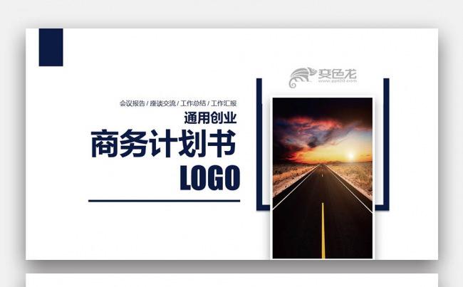 蓝橙色极简 创意图形 通用创业商务计划书PPT缩略图