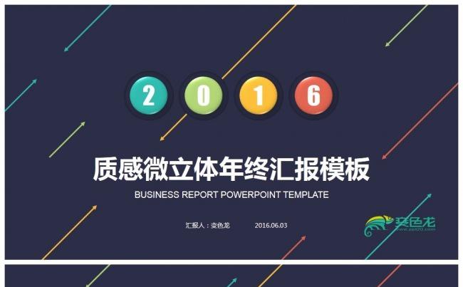 【天工178】商务通用 工作计划 总结汇报 述职演讲汇总演讲缩略图