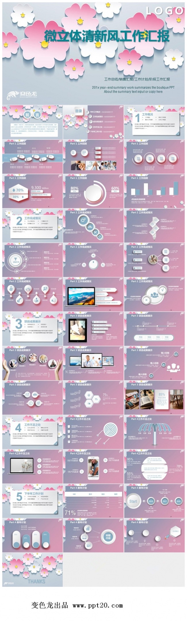 2018 微立体 公司年终总结工作计划
