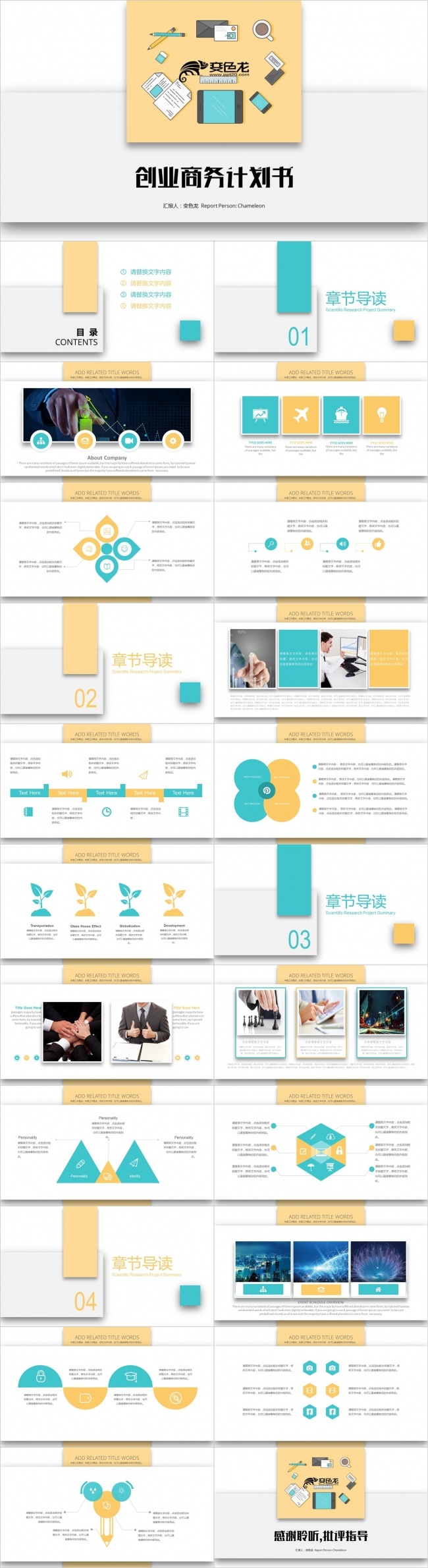蓝橙色 扁平化 创意极简 通用创业商务计划书PPT