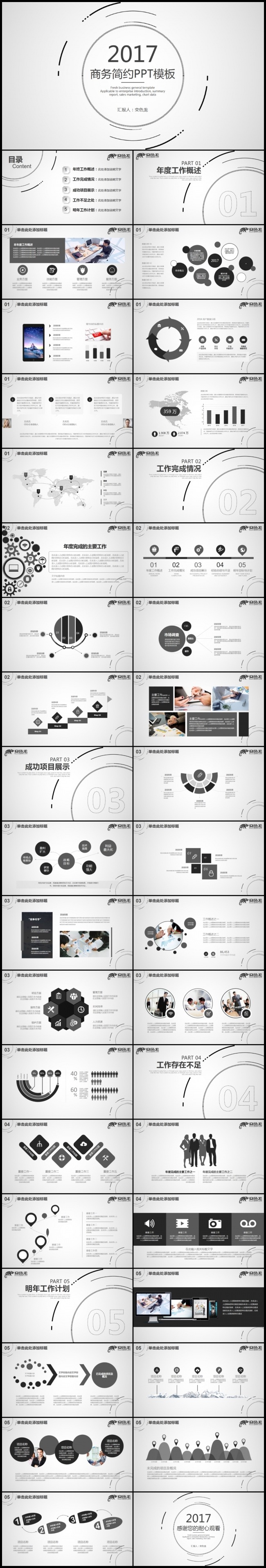 2017时尚创意工作总结工作计划述职报告商务PPT模板