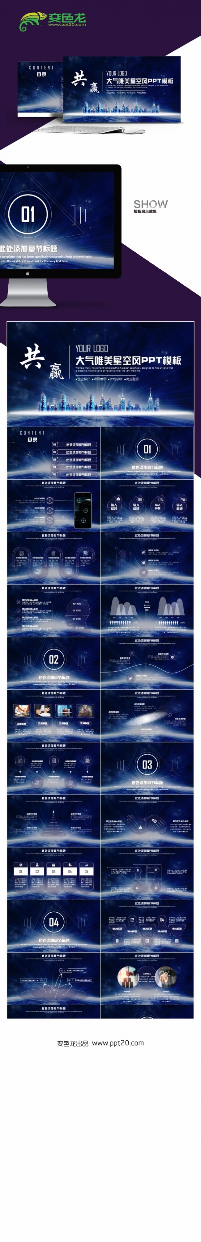 大气星空PPT模板适合创业融资招商引资品牌宣传路演培训等