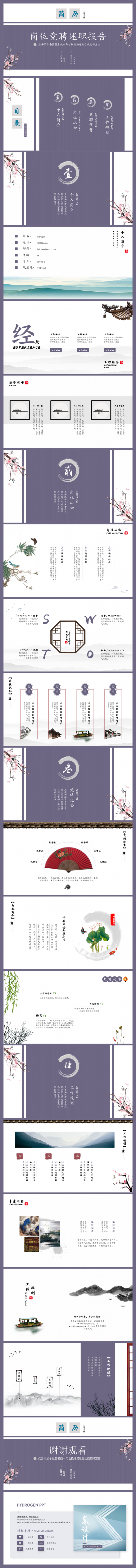 个人简历竞聘职位竞选古典中国风定制级别文艺水墨实用PPT模板