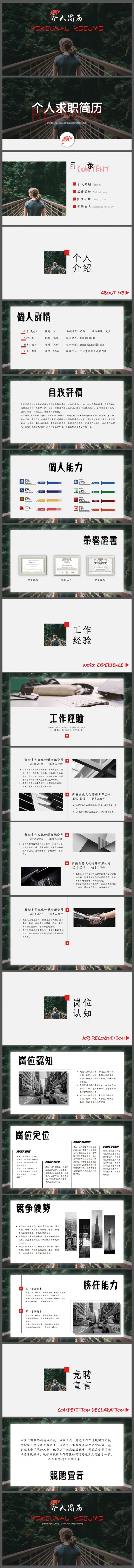 全面实用个人简历求职简历应聘简历应聘说明