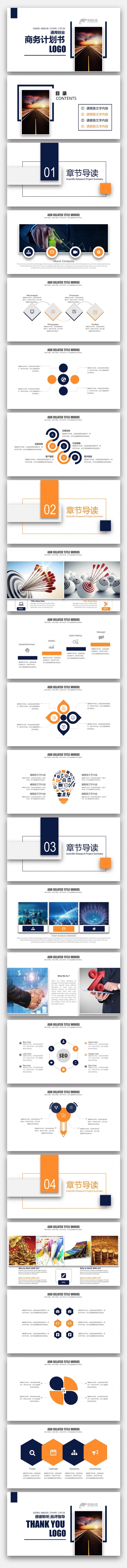 蓝橙色极简 创意图形 通用创业商务计划书PPT