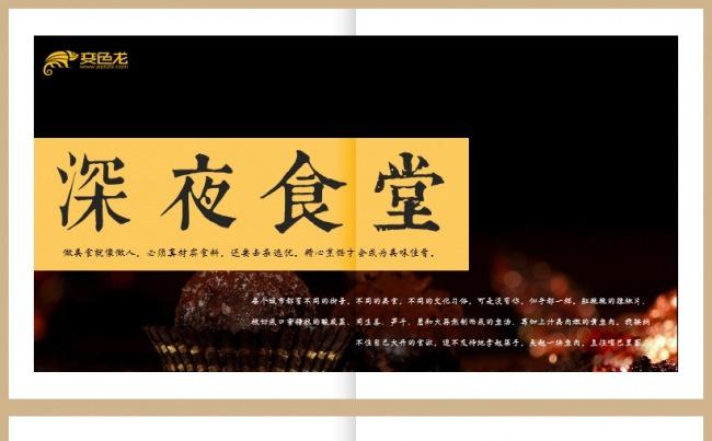 深夜食堂|唯爱与美食不可辜负|内附教程|精美画册缩略图