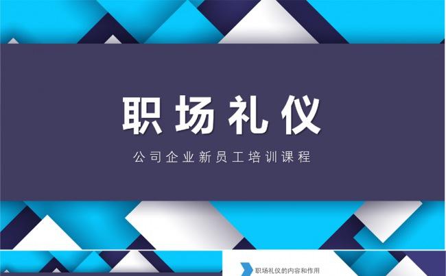 高端大气职场礼仪形象培训缩略图
