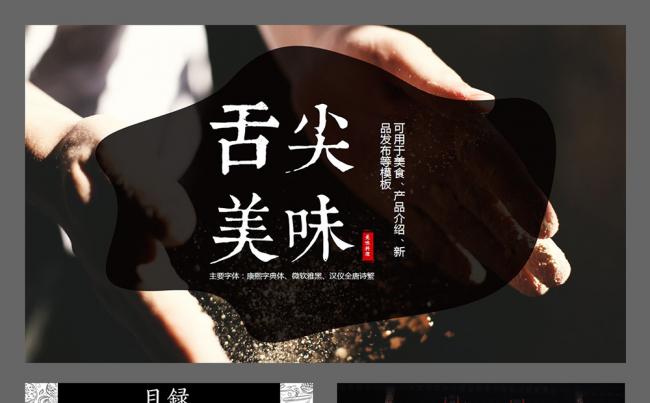 欧美简约美食节PPT缩略图