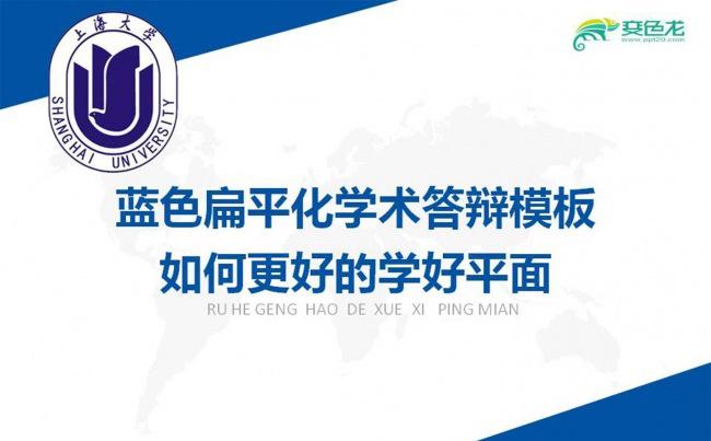 大学生学生答辩模板蓝色扁平化设计更好的学习平面缩略图