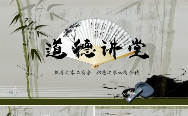 道德讲堂国学文化思想教育课件缩略图