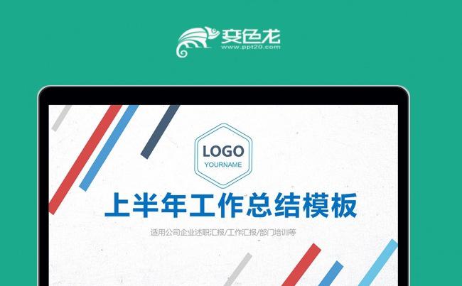 半年总结年中工作总结计划汇报PPT模板素材下载缩略图
