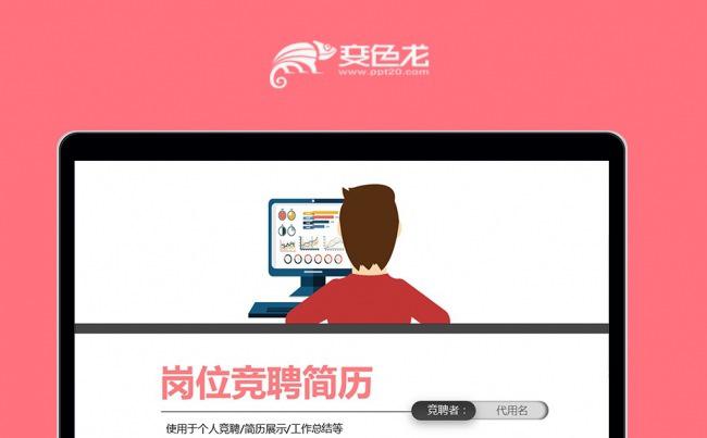 简约大气个人简历竞选岗位竞聘PPT模板素材下载缩略图