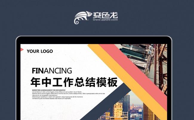 2017彩色简约菱形年中总结ppt模板素材下载缩略图