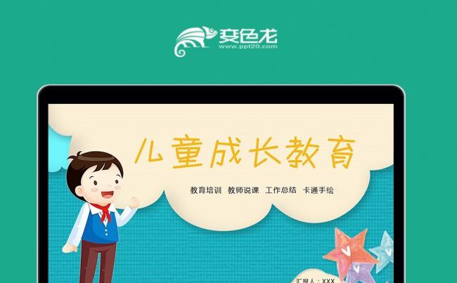 卡通幼儿园儿童成长教育教学课件PPT模板素材下载缩略图