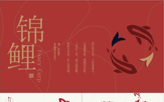 【锦鲤】简约艺术创意中国风PPT动态模板缩略图