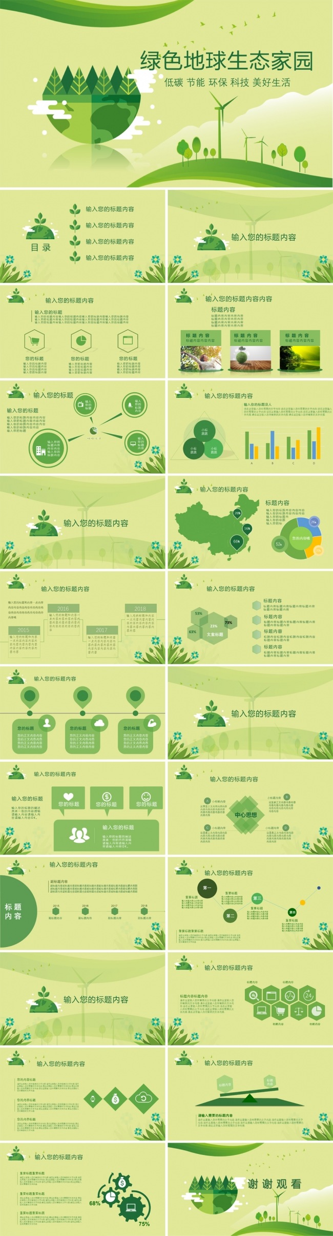 环保节能低碳绿色地球宣传教育