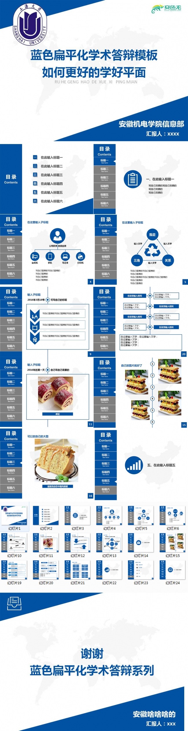 大学生学生答辩模板蓝色扁平化设计更好的学习平面